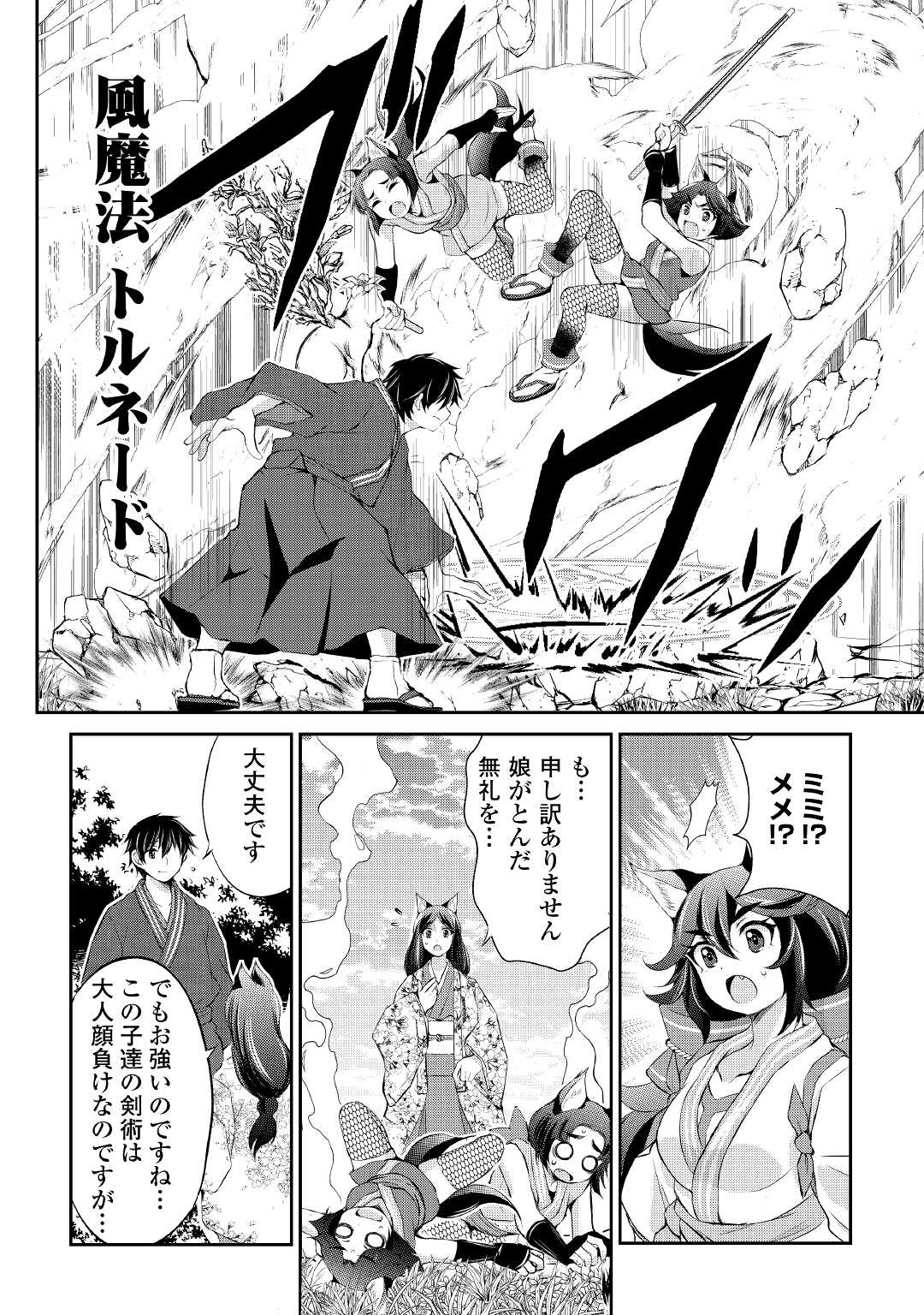 OHITOYOSHI SHOKUNIN NO BURARI ISEKAI TABI (MANGA) - raw - Chapter 26 - https://jpdd.ccdd.to/JPDD/ohitoyoshishokuninnoburariisekaitabimanga/201893/aexhfcx0ba1.jpg