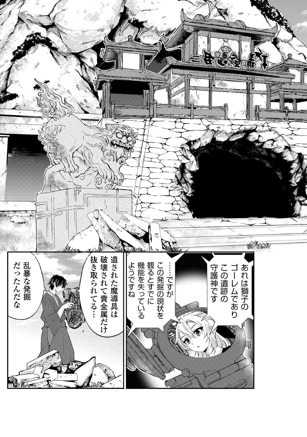 OHITOYOSHI SHOKUNIN NO BURARI ISEKAI TABI (MANGA) - raw - Chapter 26 - https://jpdd.ccdd.to/JPDD/ohitoyoshishokuninnoburariisekaitabimanga/201893/aho4m1hktbe.jpg