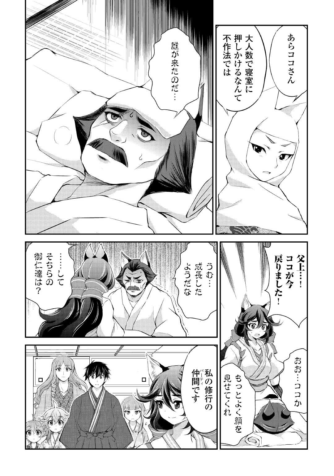 OHITOYOSHI SHOKUNIN NO BURARI ISEKAI TABI (MANGA) - raw - Chapter 26 - https://jpdd.ccdd.to/JPDD/ohitoyoshishokuninnoburariisekaitabimanga/201893/angchiowm1m.jpg