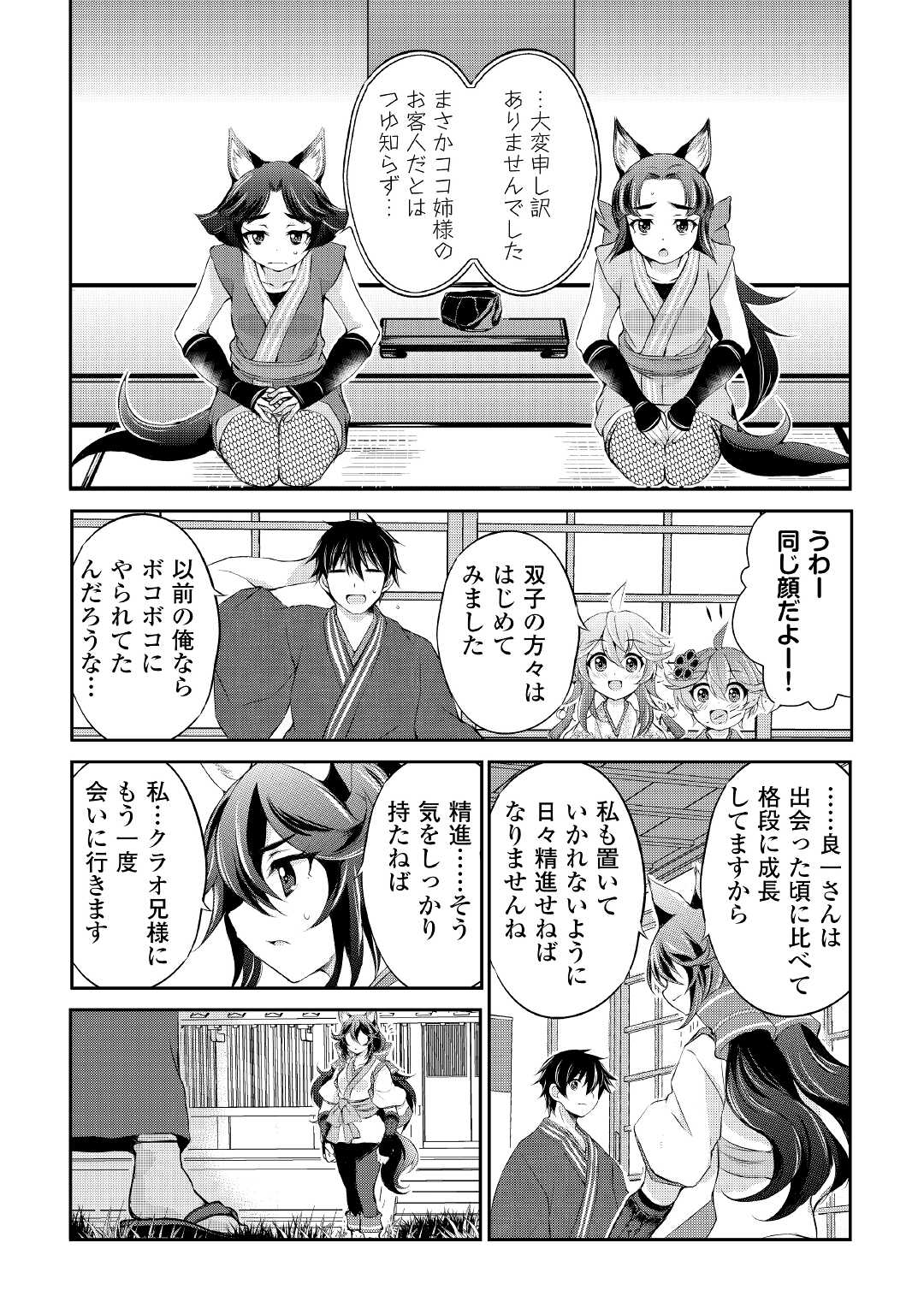 OHITOYOSHI SHOKUNIN NO BURARI ISEKAI TABI (MANGA) - raw - Chapter 26 - https://jpdd.ccdd.to/JPDD/ohitoyoshishokuninnoburariisekaitabimanga/201893/bvsh1jcjq31.jpg