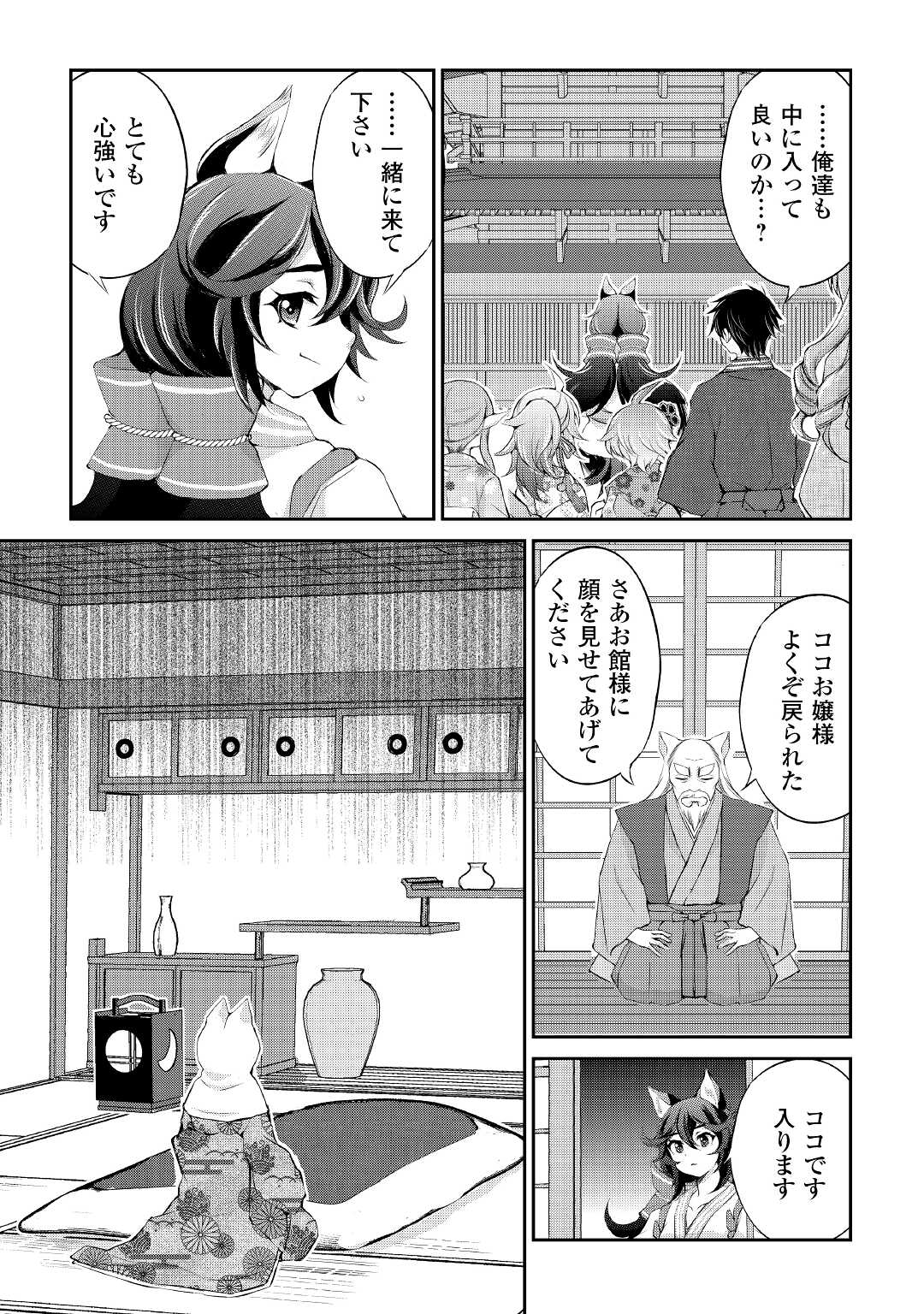 OHITOYOSHI SHOKUNIN NO BURARI ISEKAI TABI (MANGA) - raw - Chapter 26 - https://jpdd.ccdd.to/JPDD/ohitoyoshishokuninnoburariisekaitabimanga/201893/cqt1dg0prc2.jpg