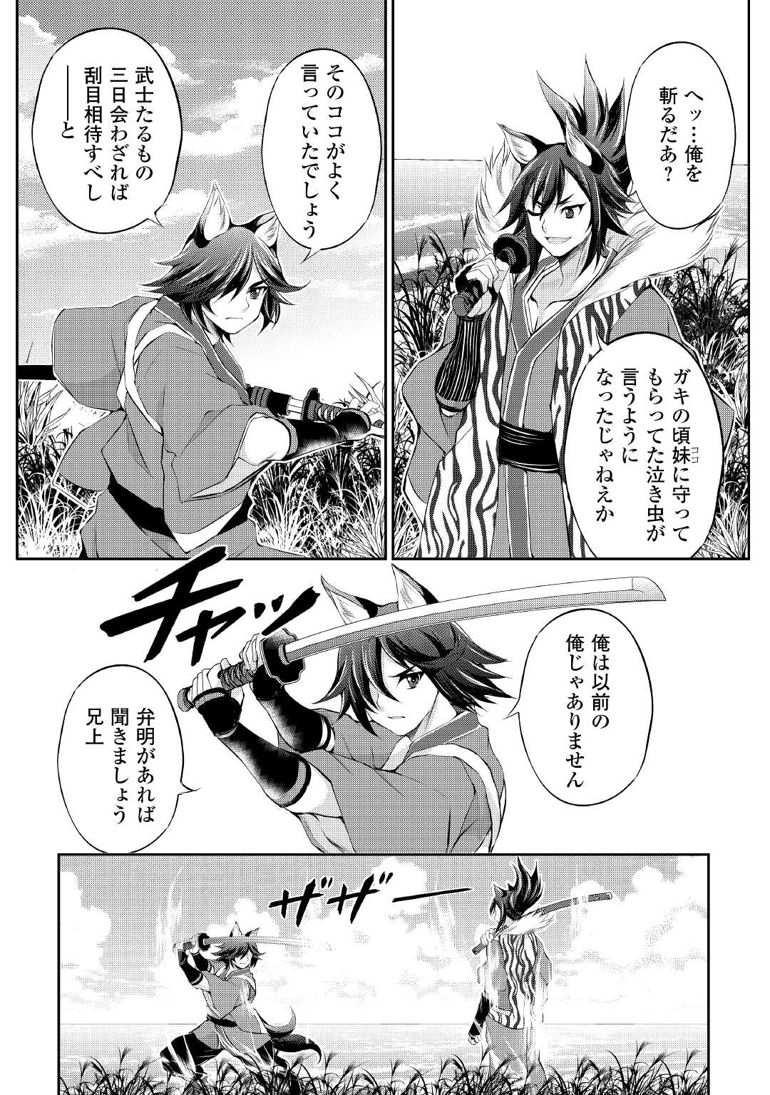 OHITOYOSHI SHOKUNIN NO BURARI ISEKAI TABI (MANGA) - raw - Chapter 26 - https://jpdd.ccdd.to/JPDD/ohitoyoshishokuninnoburariisekaitabimanga/201893/dcagbwhocmh.jpg