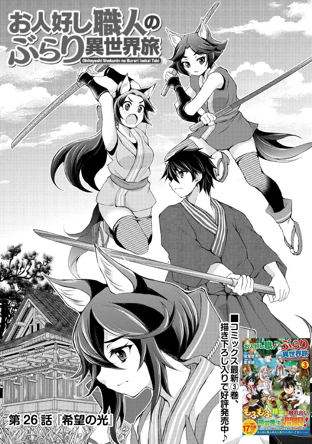 OHITOYOSHI SHOKUNIN NO BURARI ISEKAI TABI (MANGA) - raw - Chapter 26 - https://jpdd.ccdd.to/JPDD/ohitoyoshishokuninnoburariisekaitabimanga/201893/eslxjfufqoq.jpg