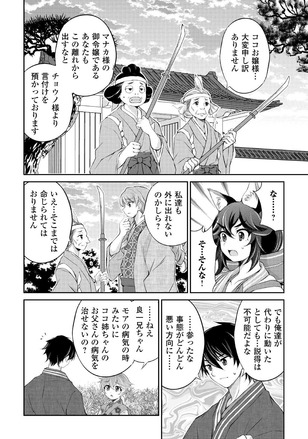 OHITOYOSHI SHOKUNIN NO BURARI ISEKAI TABI (MANGA) - raw - Chapter 26 - https://jpdd.ccdd.to/JPDD/ohitoyoshishokuninnoburariisekaitabimanga/201893/hvg3vug4xvt.jpg