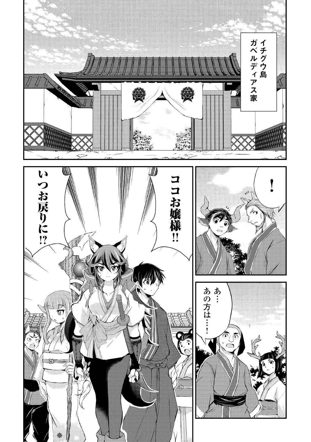 OHITOYOSHI SHOKUNIN NO BURARI ISEKAI TABI (MANGA) - raw - Chapter 26 - https://jpdd.ccdd.to/JPDD/ohitoyoshishokuninnoburariisekaitabimanga/201893/kuvi1kzteqd.jpg
