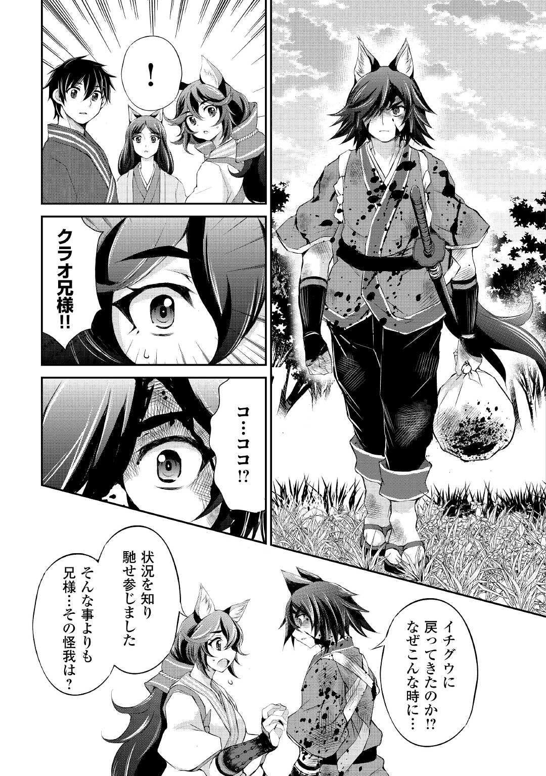 OHITOYOSHI SHOKUNIN NO BURARI ISEKAI TABI (MANGA) - raw - Chapter 26 - https://jpdd.ccdd.to/JPDD/ohitoyoshishokuninnoburariisekaitabimanga/201893/rw44yxkxjdn.jpg