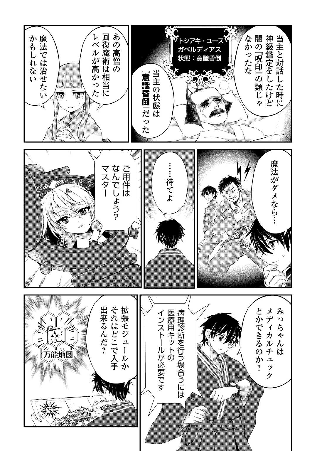 OHITOYOSHI SHOKUNIN NO BURARI ISEKAI TABI (MANGA) - raw - Chapter 26 - https://jpdd.ccdd.to/JPDD/ohitoyoshishokuninnoburariisekaitabimanga/201893/rxwavkdtqvz.jpg