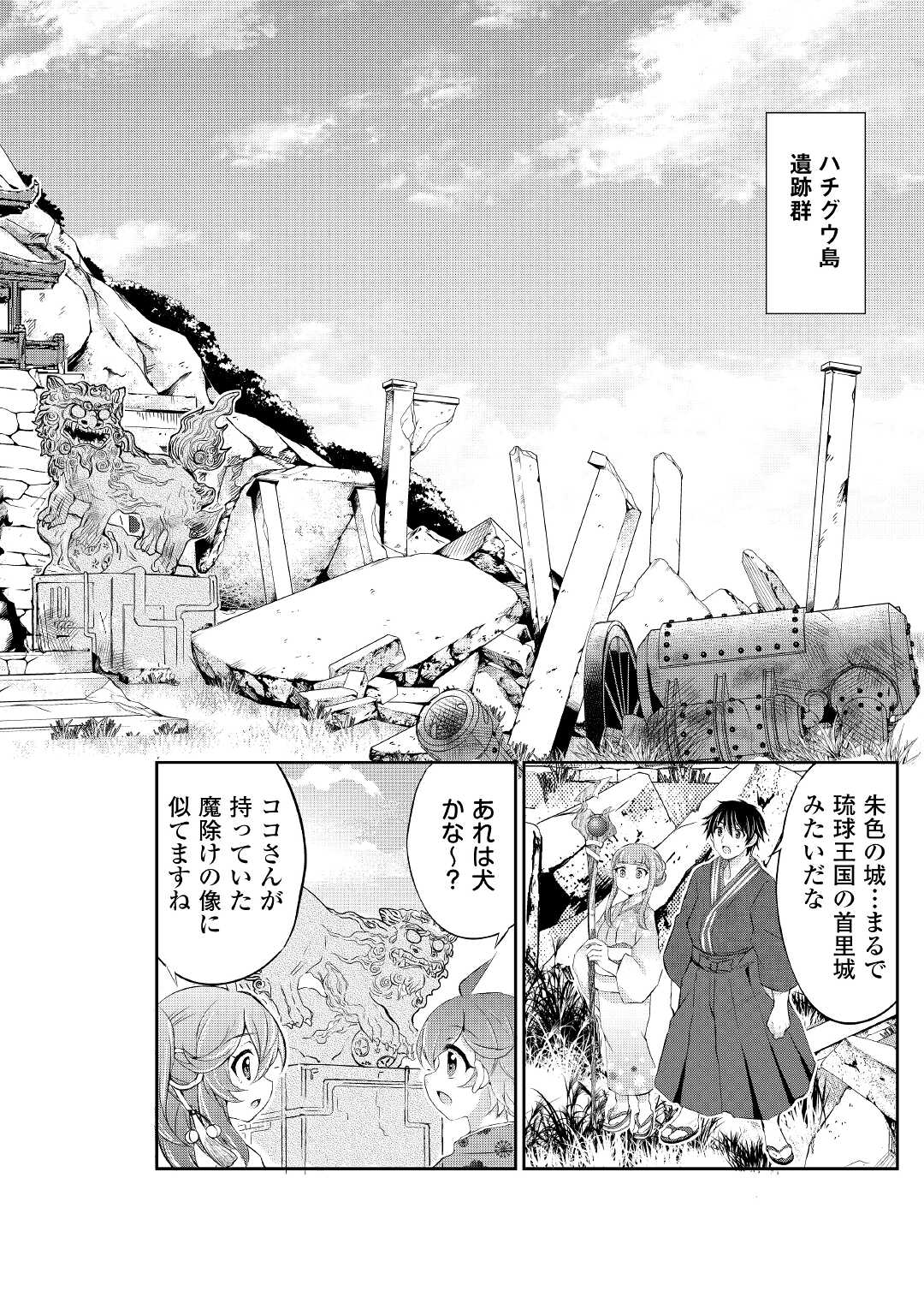 OHITOYOSHI SHOKUNIN NO BURARI ISEKAI TABI (MANGA) - raw - Chapter 26 - https://jpdd.ccdd.to/JPDD/ohitoyoshishokuninnoburariisekaitabimanga/201893/sbbjcbsydip.jpg