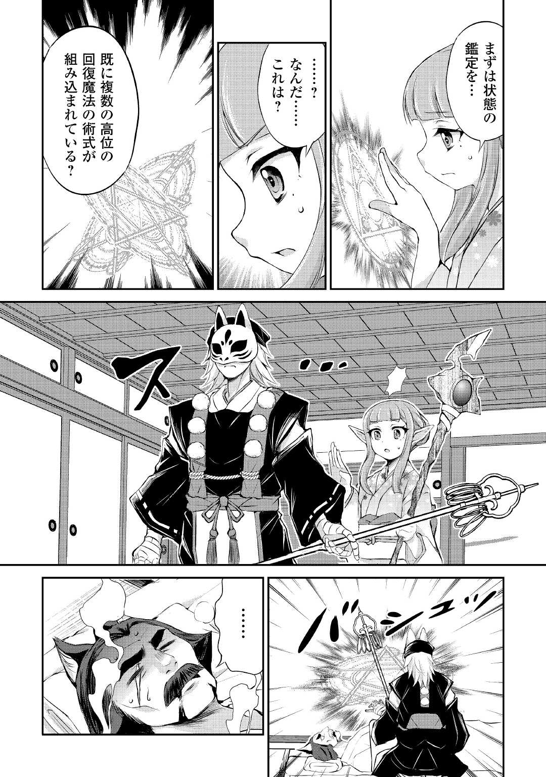 OHITOYOSHI SHOKUNIN NO BURARI ISEKAI TABI (MANGA) - raw - Chapter 26 - https://jpdd.ccdd.to/JPDD/ohitoyoshishokuninnoburariisekaitabimanga/201893/wrgubp5g0yv.jpg