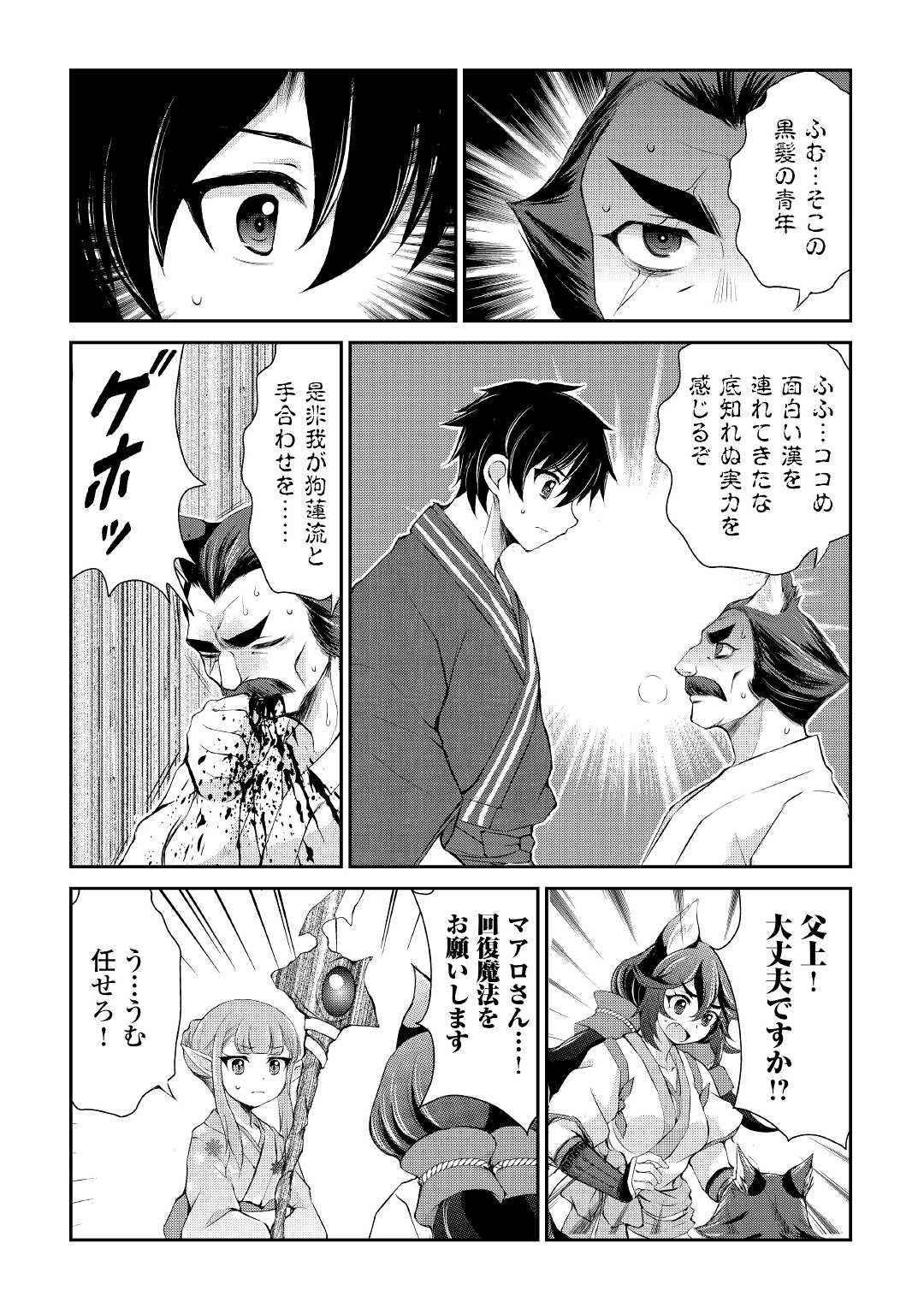 OHITOYOSHI SHOKUNIN NO BURARI ISEKAI TABI (MANGA) - raw - Chapter 26 - https://jpdd.ccdd.to/JPDD/ohitoyoshishokuninnoburariisekaitabimanga/201893/xhzbnu13tur.jpg