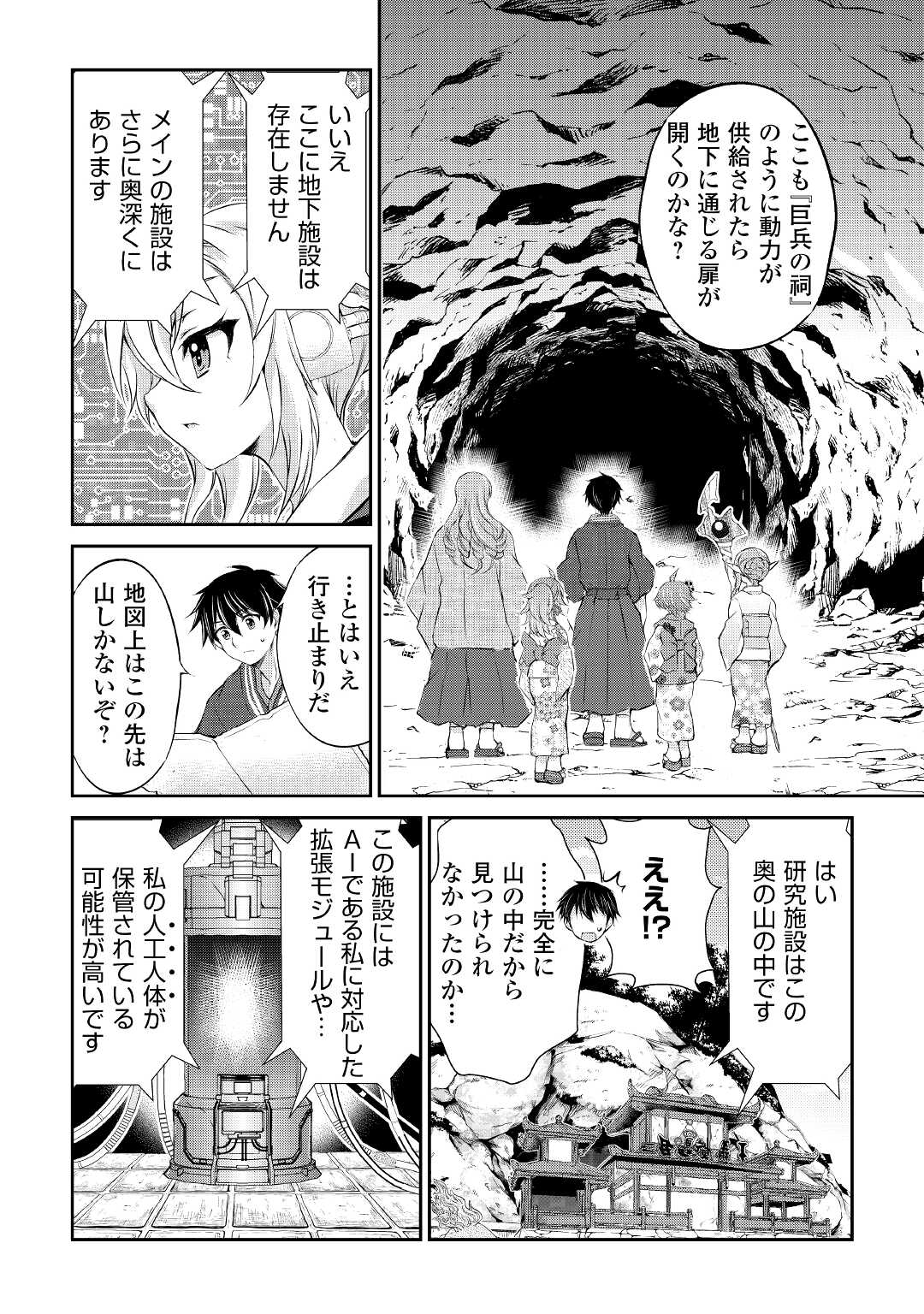 OHITOYOSHI SHOKUNIN NO BURARI ISEKAI TABI (MANGA) - raw - Chapter 26 - https://jpdd.ccdd.to/JPDD/ohitoyoshishokuninnoburariisekaitabimanga/201893/y5pfgb2zumy.jpg