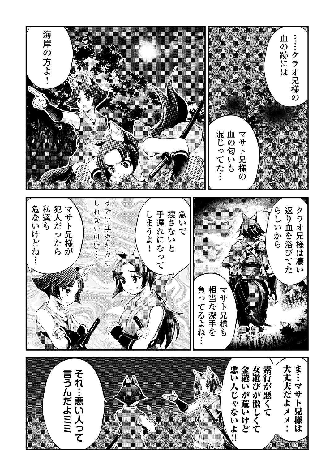 OHITOYOSHI SHOKUNIN NO BURARI ISEKAI TABI (MANGA) - raw - Chapter 27 - https://jpdd.ccdd.to/JPDD/ohitoyoshishokuninnoburariisekaitabimanga/204375/aogklffwkcg.jpg