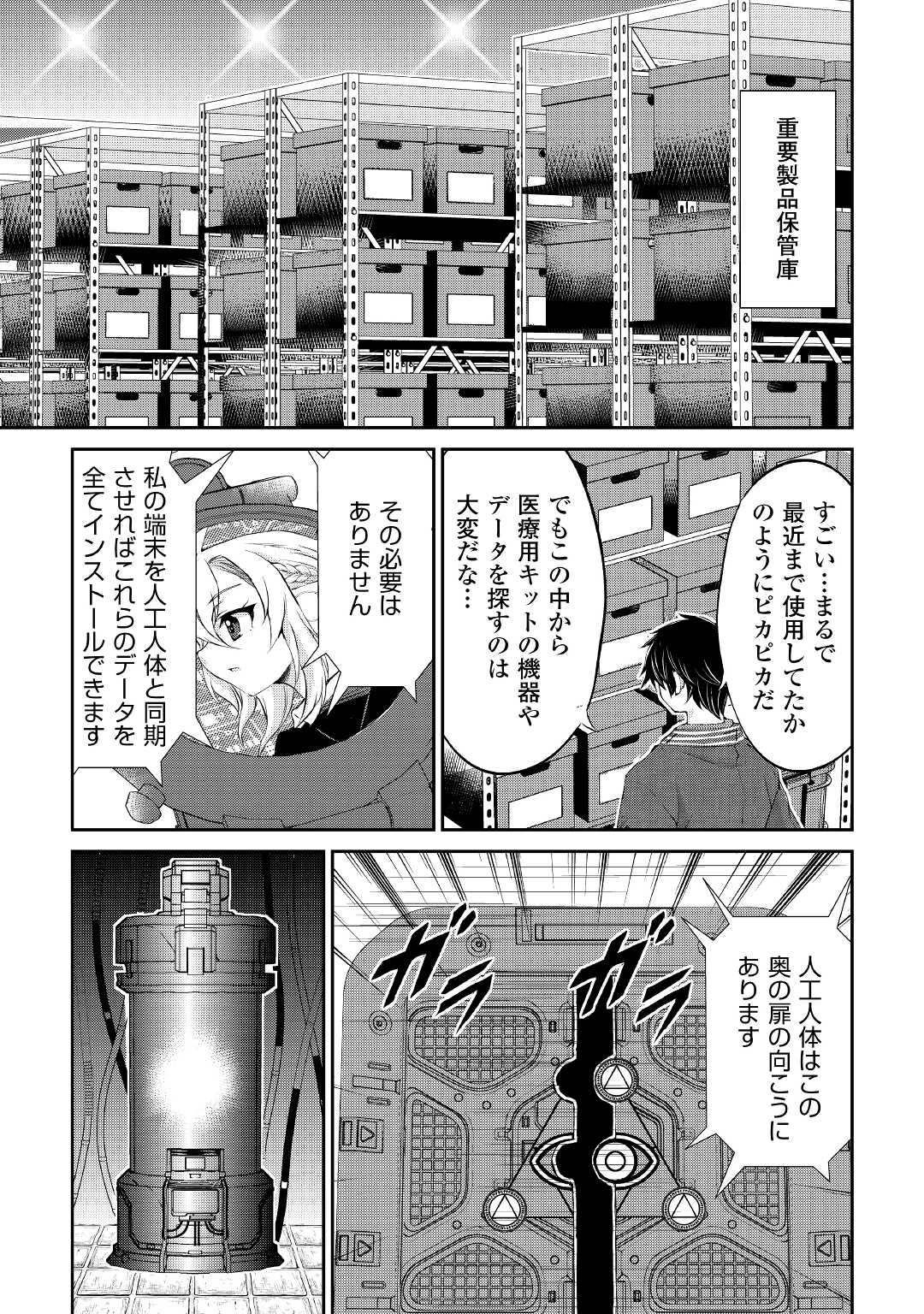 OHITOYOSHI SHOKUNIN NO BURARI ISEKAI TABI (MANGA) - raw - Chapter 27 - https://jpdd.ccdd.to/JPDD/ohitoyoshishokuninnoburariisekaitabimanga/204375/e0enext5vrp.jpg