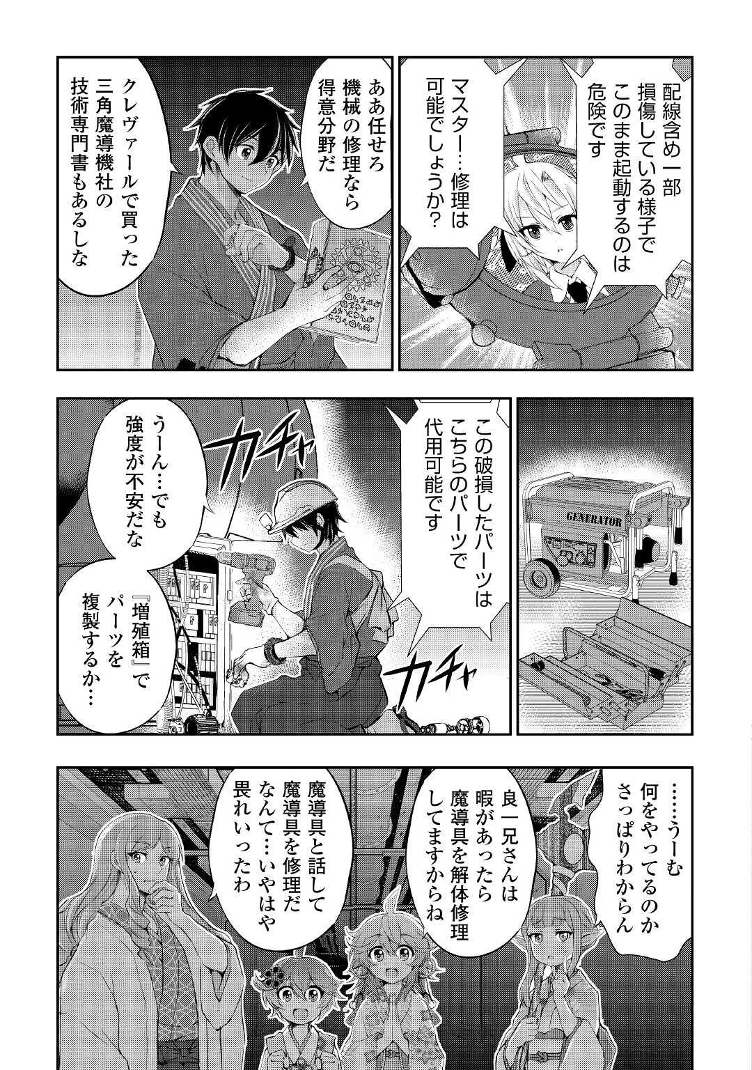OHITOYOSHI SHOKUNIN NO BURARI ISEKAI TABI (MANGA) - raw - Chapter 27 - https://jpdd.ccdd.to/JPDD/ohitoyoshishokuninnoburariisekaitabimanga/204375/fcmd5bsgu5n.jpg