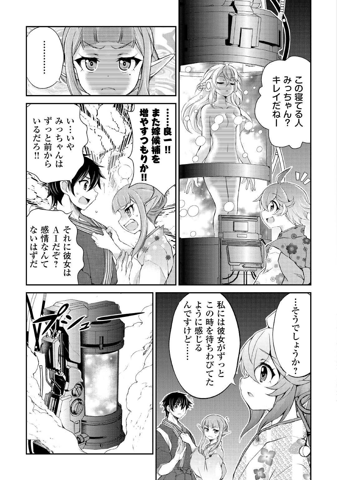 OHITOYOSHI SHOKUNIN NO BURARI ISEKAI TABI (MANGA) - raw - Chapter 27 - https://jpdd.ccdd.to/JPDD/ohitoyoshishokuninnoburariisekaitabimanga/204375/hqxjsnqcnnm.jpg