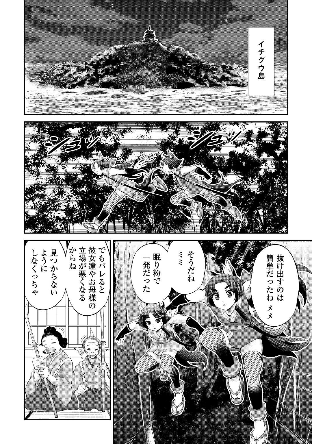 OHITOYOSHI SHOKUNIN NO BURARI ISEKAI TABI (MANGA) - raw - Chapter 27 - https://jpdd.ccdd.to/JPDD/ohitoyoshishokuninnoburariisekaitabimanga/204375/ima3ehgvmat.jpg