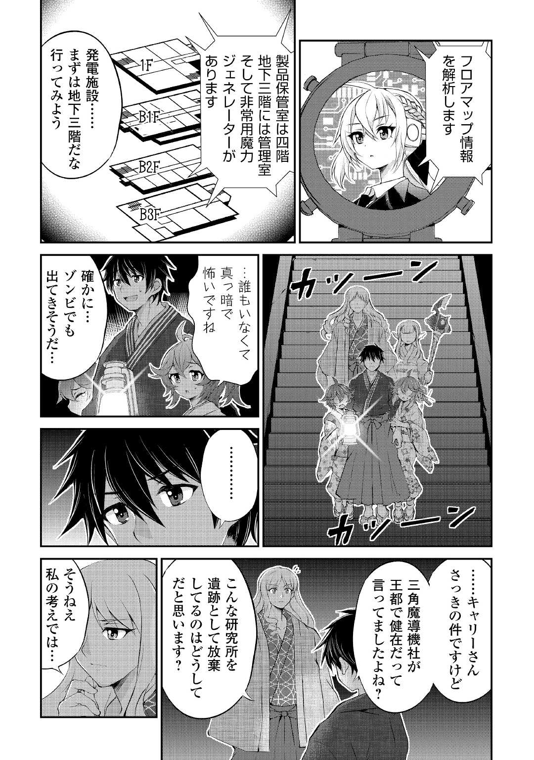 OHITOYOSHI SHOKUNIN NO BURARI ISEKAI TABI (MANGA) - raw - Chapter 27 - https://jpdd.ccdd.to/JPDD/ohitoyoshishokuninnoburariisekaitabimanga/204375/j2a4ijq5jwx.jpg
