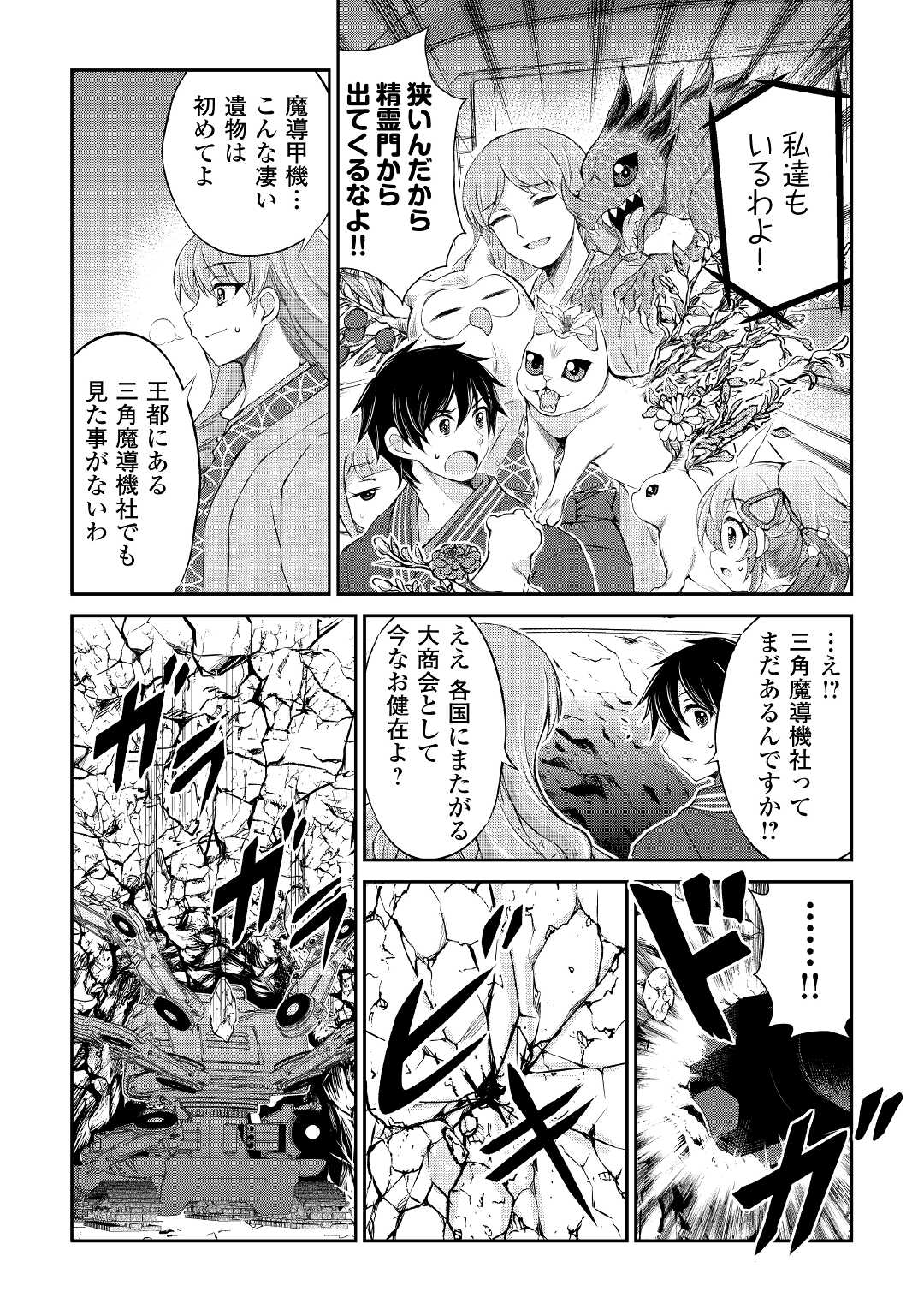 OHITOYOSHI SHOKUNIN NO BURARI ISEKAI TABI (MANGA) - raw - Chapter 27 - https://jpdd.ccdd.to/JPDD/ohitoyoshishokuninnoburariisekaitabimanga/204375/mbyp1yc4w5o.jpg