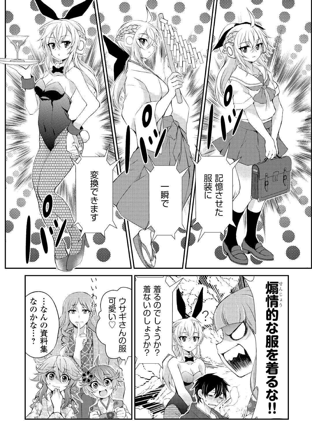 OHITOYOSHI SHOKUNIN NO BURARI ISEKAI TABI (MANGA) - raw - Chapter 27 - https://jpdd.ccdd.to/JPDD/ohitoyoshishokuninnoburariisekaitabimanga/204375/n0oeiwdrsid.jpg