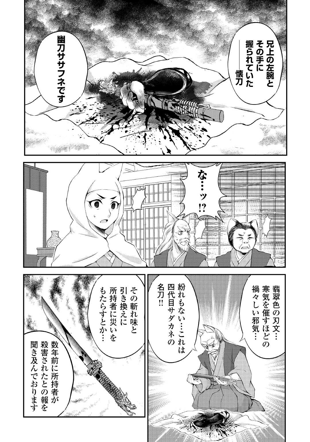 OHITOYOSHI SHOKUNIN NO BURARI ISEKAI TABI (MANGA) - raw - Chapter 27 - https://jpdd.ccdd.to/JPDD/ohitoyoshishokuninnoburariisekaitabimanga/204375/ogna0ru0cgw.jpg