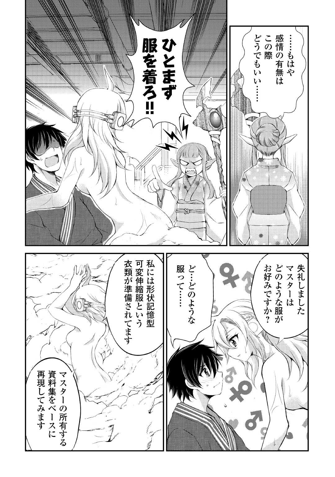 OHITOYOSHI SHOKUNIN NO BURARI ISEKAI TABI (MANGA) - raw - Chapter 27 - https://jpdd.ccdd.to/JPDD/ohitoyoshishokuninnoburariisekaitabimanga/204375/ovdmmsvi2zd.jpg