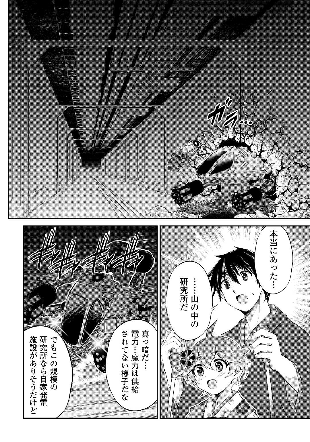 OHITOYOSHI SHOKUNIN NO BURARI ISEKAI TABI (MANGA) - raw - Chapter 27 - https://jpdd.ccdd.to/JPDD/ohitoyoshishokuninnoburariisekaitabimanga/204375/rlvcdvrovbt.jpg