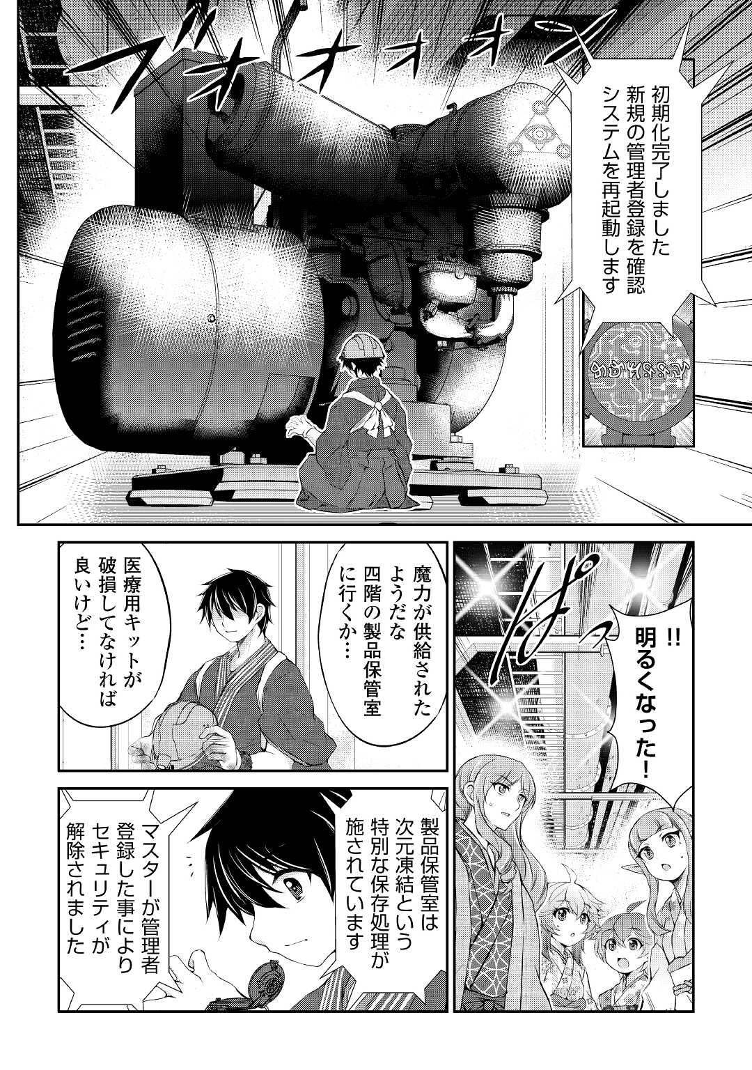 OHITOYOSHI SHOKUNIN NO BURARI ISEKAI TABI (MANGA) - raw - Chapter 27 - https://jpdd.ccdd.to/JPDD/ohitoyoshishokuninnoburariisekaitabimanga/204375/twirdj12sjz.jpg