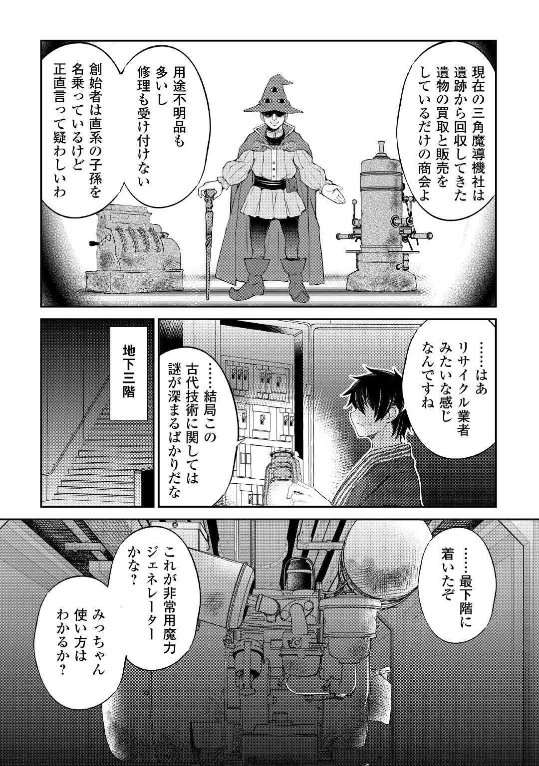 OHITOYOSHI SHOKUNIN NO BURARI ISEKAI TABI (MANGA) - raw - Chapter 27 - https://jpdd.ccdd.to/JPDD/ohitoyoshishokuninnoburariisekaitabimanga/204375/ytsipc0teg0.jpg