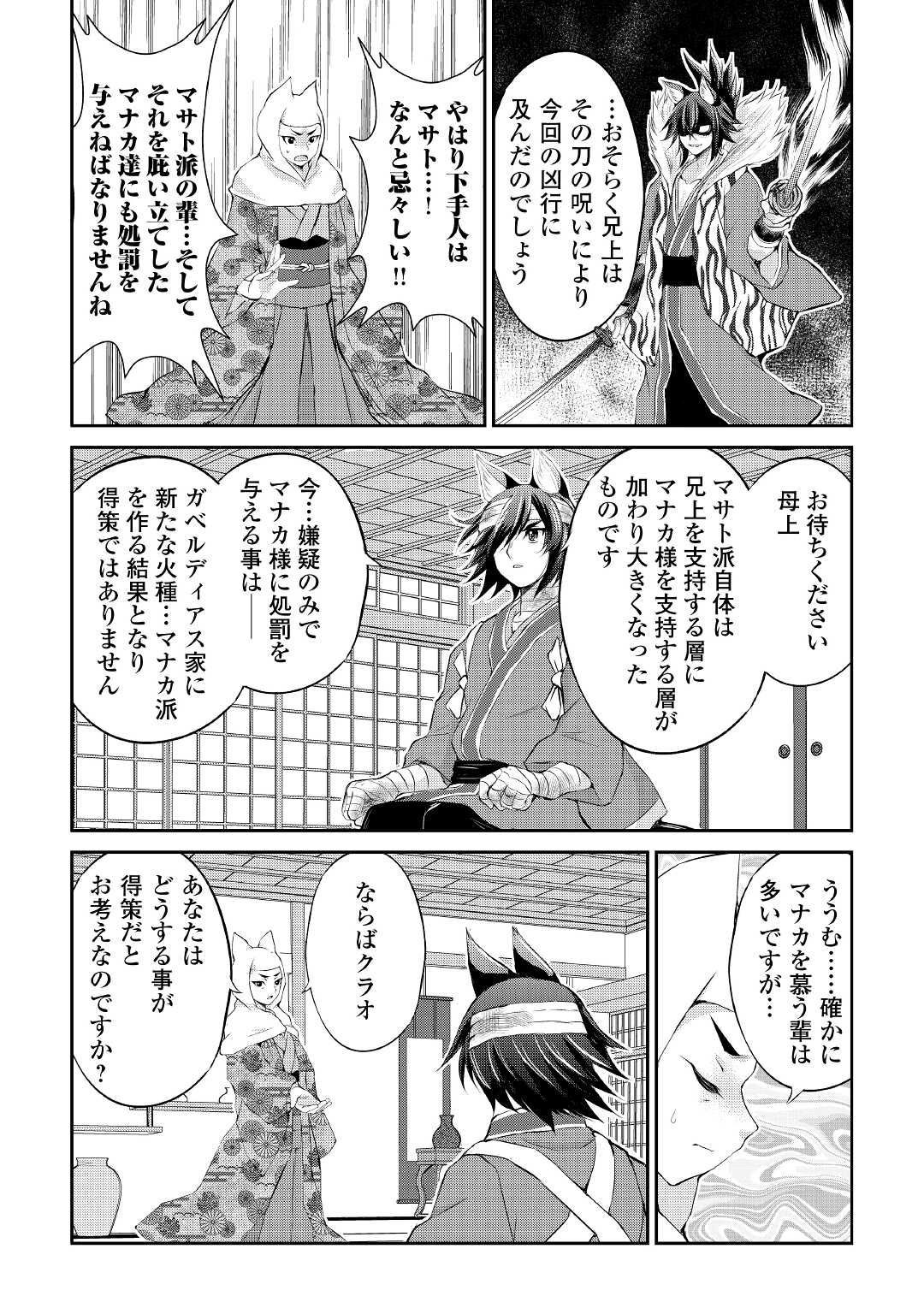 OHITOYOSHI SHOKUNIN NO BURARI ISEKAI TABI (MANGA) - raw - Chapter 27 - https://jpdd.ccdd.to/JPDD/ohitoyoshishokuninnoburariisekaitabimanga/204375/zxigzgwyuxg.jpg