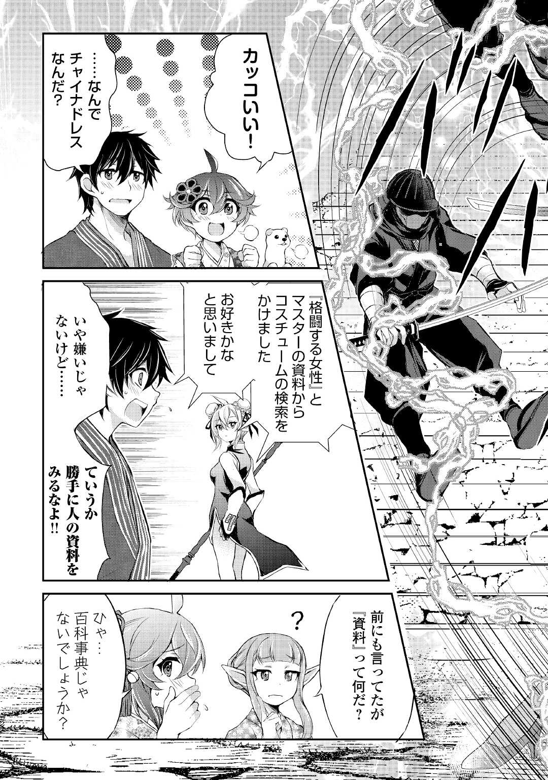 OHITOYOSHI SHOKUNIN NO BURARI ISEKAI TABI (MANGA) - raw - Chapter 28 - https://jpdd.ccdd.to/JPDD/ohitoyoshishokuninnoburariisekaitabimanga/206507/2aybdpww5a1.jpg