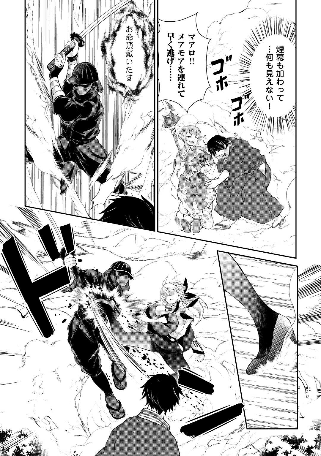 OHITOYOSHI SHOKUNIN NO BURARI ISEKAI TABI (MANGA) - raw - Chapter 28 - https://jpdd.ccdd.to/JPDD/ohitoyoshishokuninnoburariisekaitabimanga/206507/4uxyo5jsrwx.jpg
