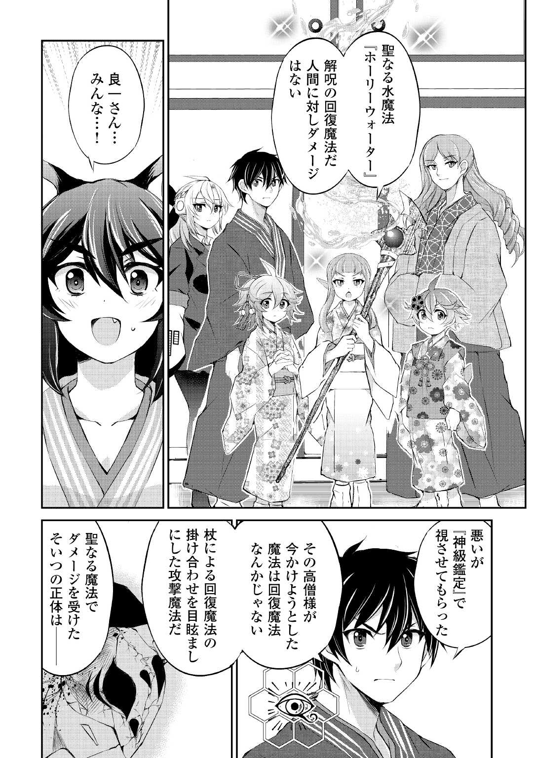 OHITOYOSHI SHOKUNIN NO BURARI ISEKAI TABI (MANGA) - raw - Chapter 28 - https://jpdd.ccdd.to/JPDD/ohitoyoshishokuninnoburariisekaitabimanga/206507/5a5p2j4ehzu.jpg