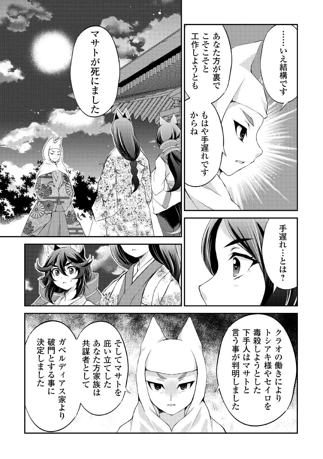 OHITOYOSHI SHOKUNIN NO BURARI ISEKAI TABI (MANGA) - raw - Chapter 28 - https://jpdd.ccdd.to/JPDD/ohitoyoshishokuninnoburariisekaitabimanga/206507/aptagf4scyo.jpg