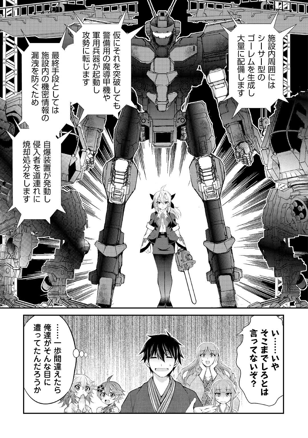 OHITOYOSHI SHOKUNIN NO BURARI ISEKAI TABI (MANGA) - raw - Chapter 28 - https://jpdd.ccdd.to/JPDD/ohitoyoshishokuninnoburariisekaitabimanga/206507/aqwet10jkc5.jpg