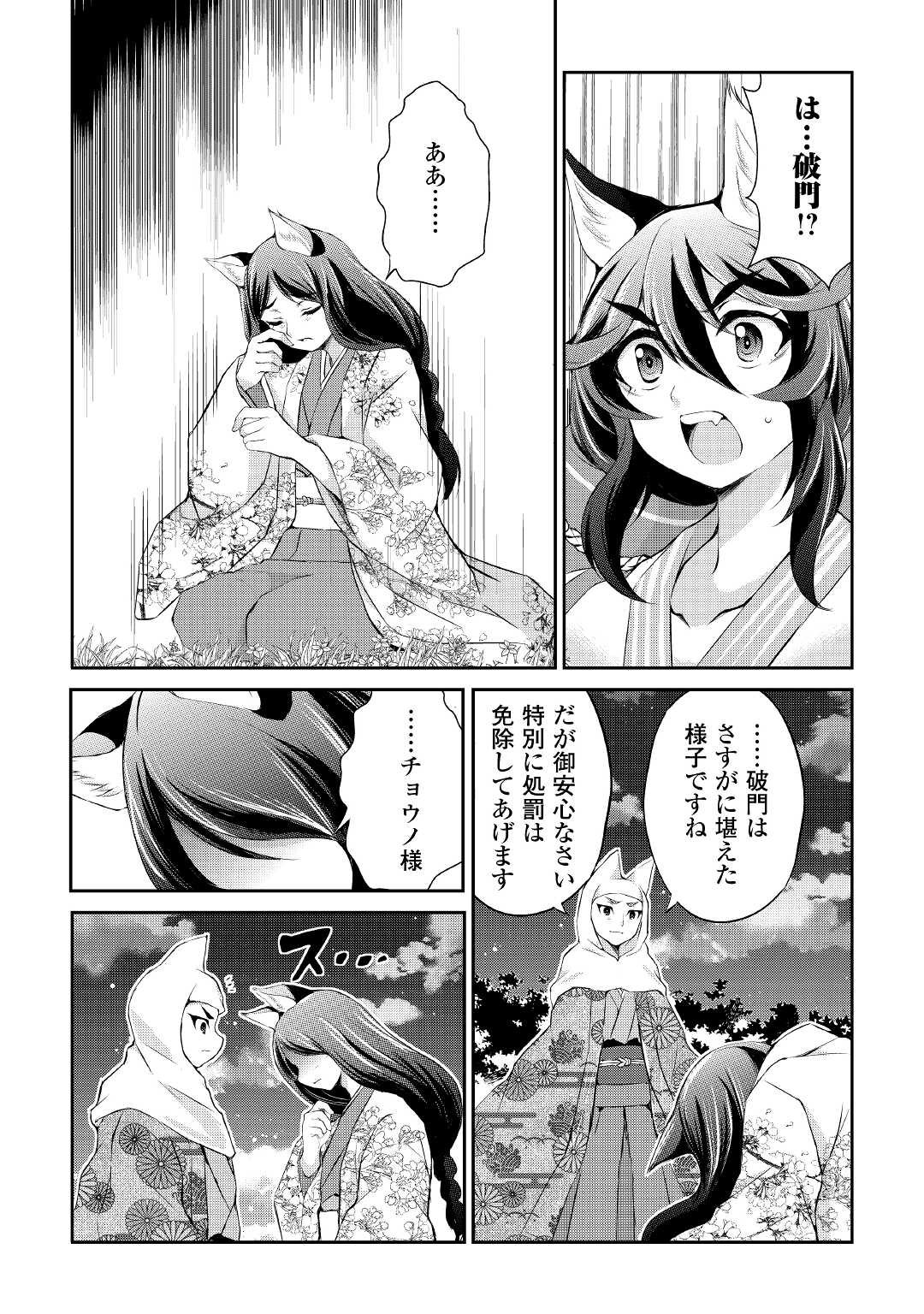 OHITOYOSHI SHOKUNIN NO BURARI ISEKAI TABI (MANGA) - raw - Chapter 28 - https://jpdd.ccdd.to/JPDD/ohitoyoshishokuninnoburariisekaitabimanga/206507/b4h05hxl05o.jpg