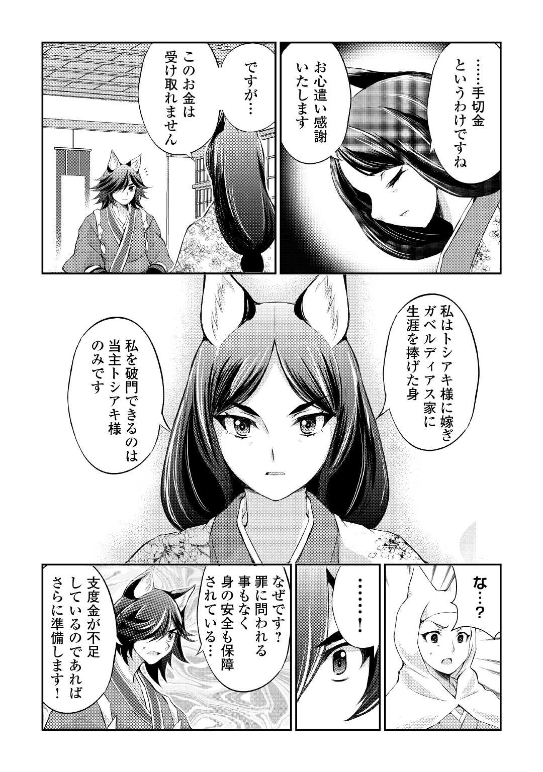 OHITOYOSHI SHOKUNIN NO BURARI ISEKAI TABI (MANGA) - raw - Chapter 28 - https://jpdd.ccdd.to/JPDD/ohitoyoshishokuninnoburariisekaitabimanga/206507/eadwjxkwl33.jpg
