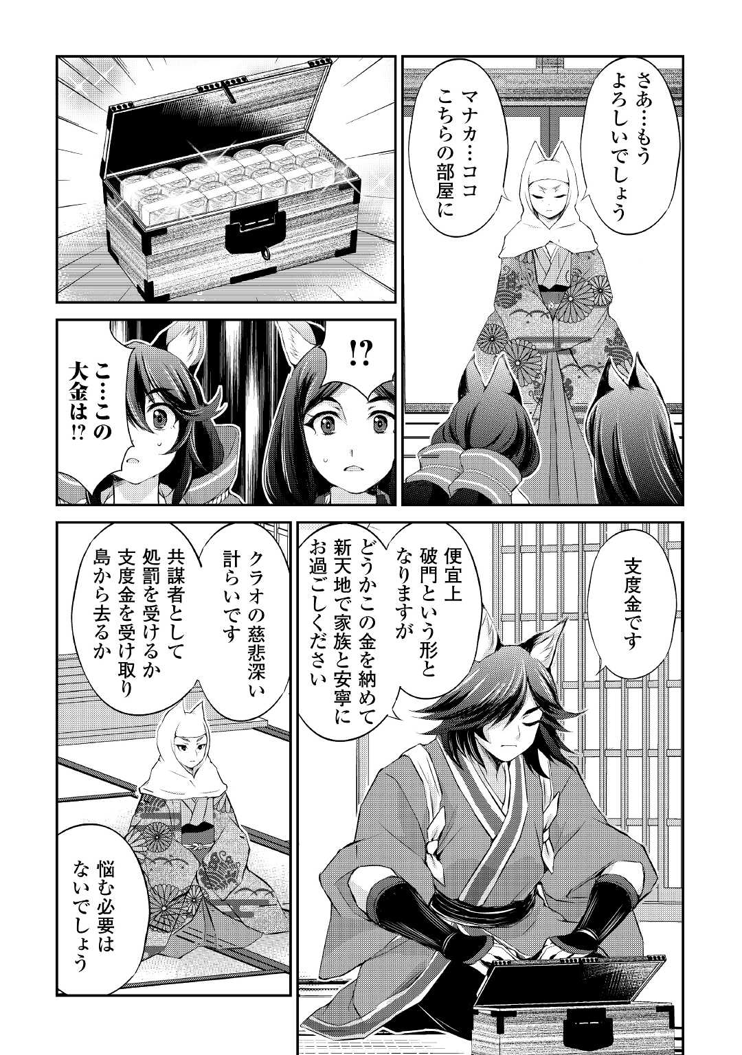 OHITOYOSHI SHOKUNIN NO BURARI ISEKAI TABI (MANGA) - raw - Chapter 28 - https://jpdd.ccdd.to/JPDD/ohitoyoshishokuninnoburariisekaitabimanga/206507/glh2xealw5g.jpg