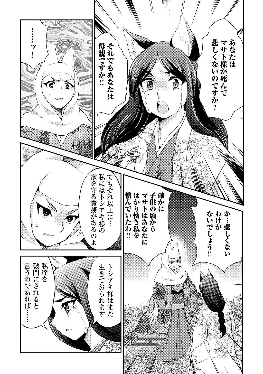 OHITOYOSHI SHOKUNIN NO BURARI ISEKAI TABI (MANGA) - raw - Chapter 28 - https://jpdd.ccdd.to/JPDD/ohitoyoshishokuninnoburariisekaitabimanga/206507/hovl2yzkhl0.jpg
