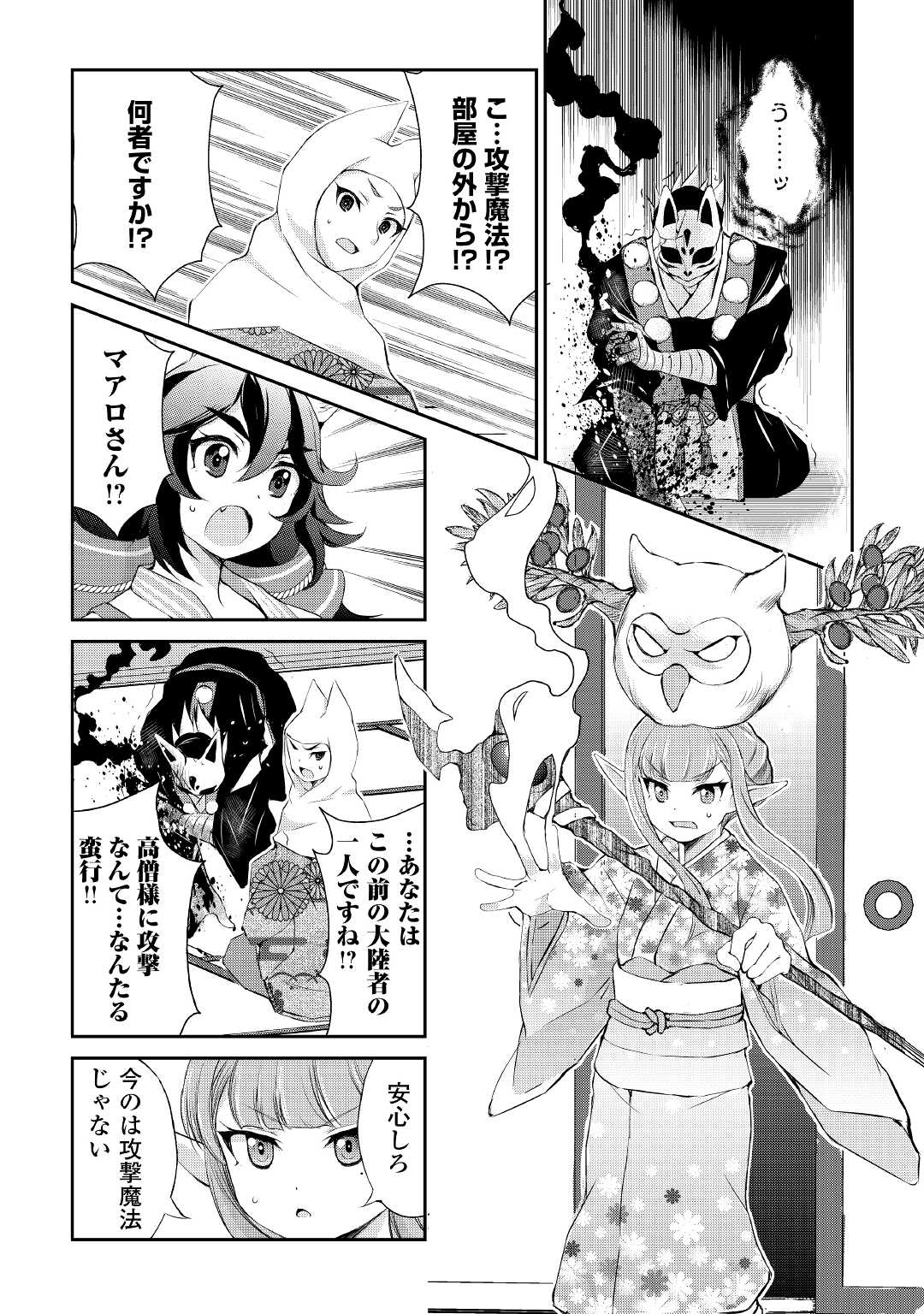 OHITOYOSHI SHOKUNIN NO BURARI ISEKAI TABI (MANGA) - raw - Chapter 28 - https://jpdd.ccdd.to/JPDD/ohitoyoshishokuninnoburariisekaitabimanga/206507/j1lh0a32oef.jpg