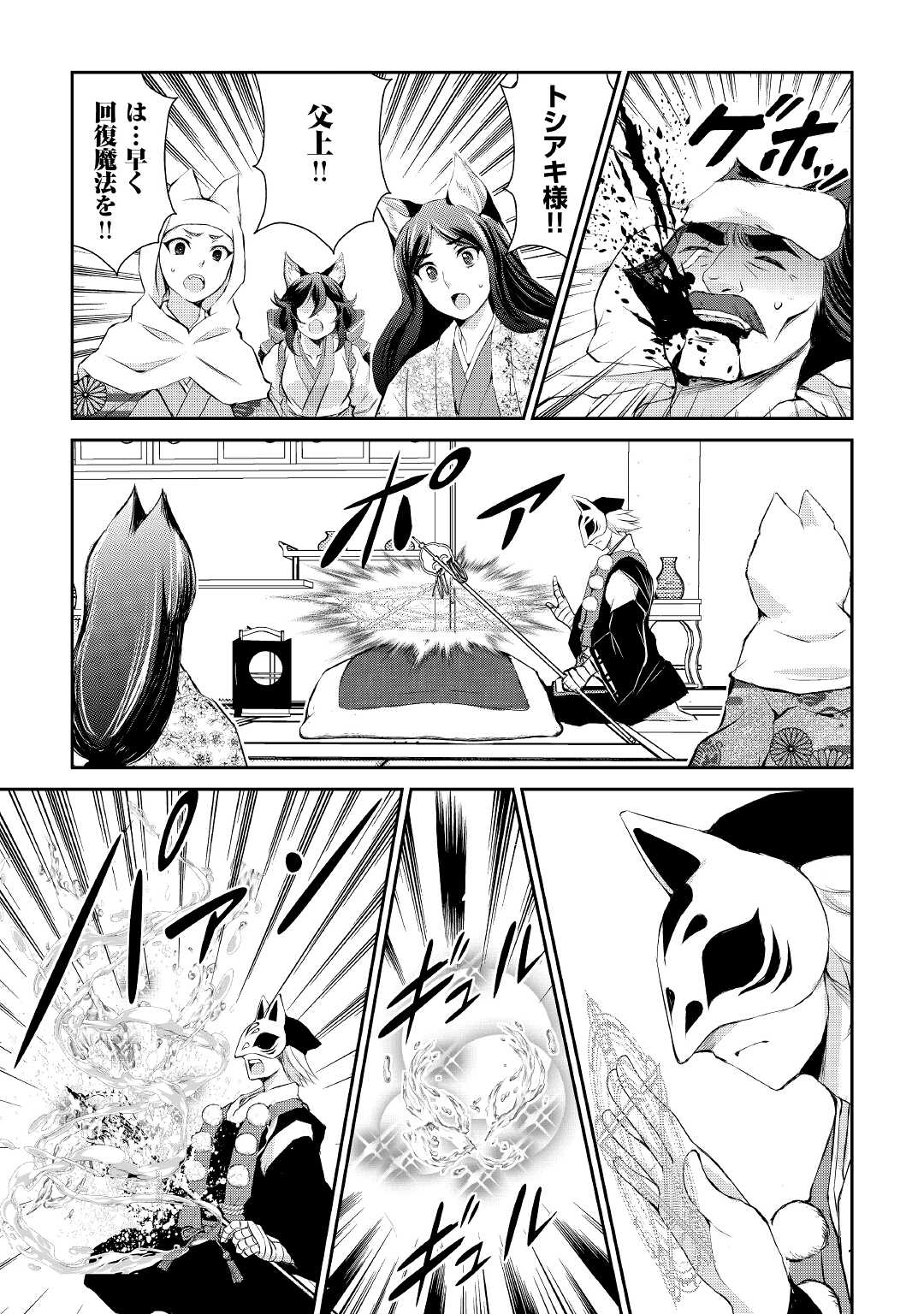 OHITOYOSHI SHOKUNIN NO BURARI ISEKAI TABI (MANGA) - raw - Chapter 28 - https://jpdd.ccdd.to/JPDD/ohitoyoshishokuninnoburariisekaitabimanga/206507/pvdoumeueb5.jpg