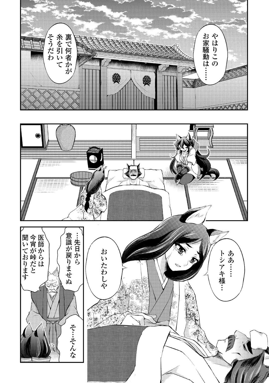OHITOYOSHI SHOKUNIN NO BURARI ISEKAI TABI (MANGA) - raw - Chapter 28 - https://jpdd.ccdd.to/JPDD/ohitoyoshishokuninnoburariisekaitabimanga/206507/rsafrne4wkq.jpg