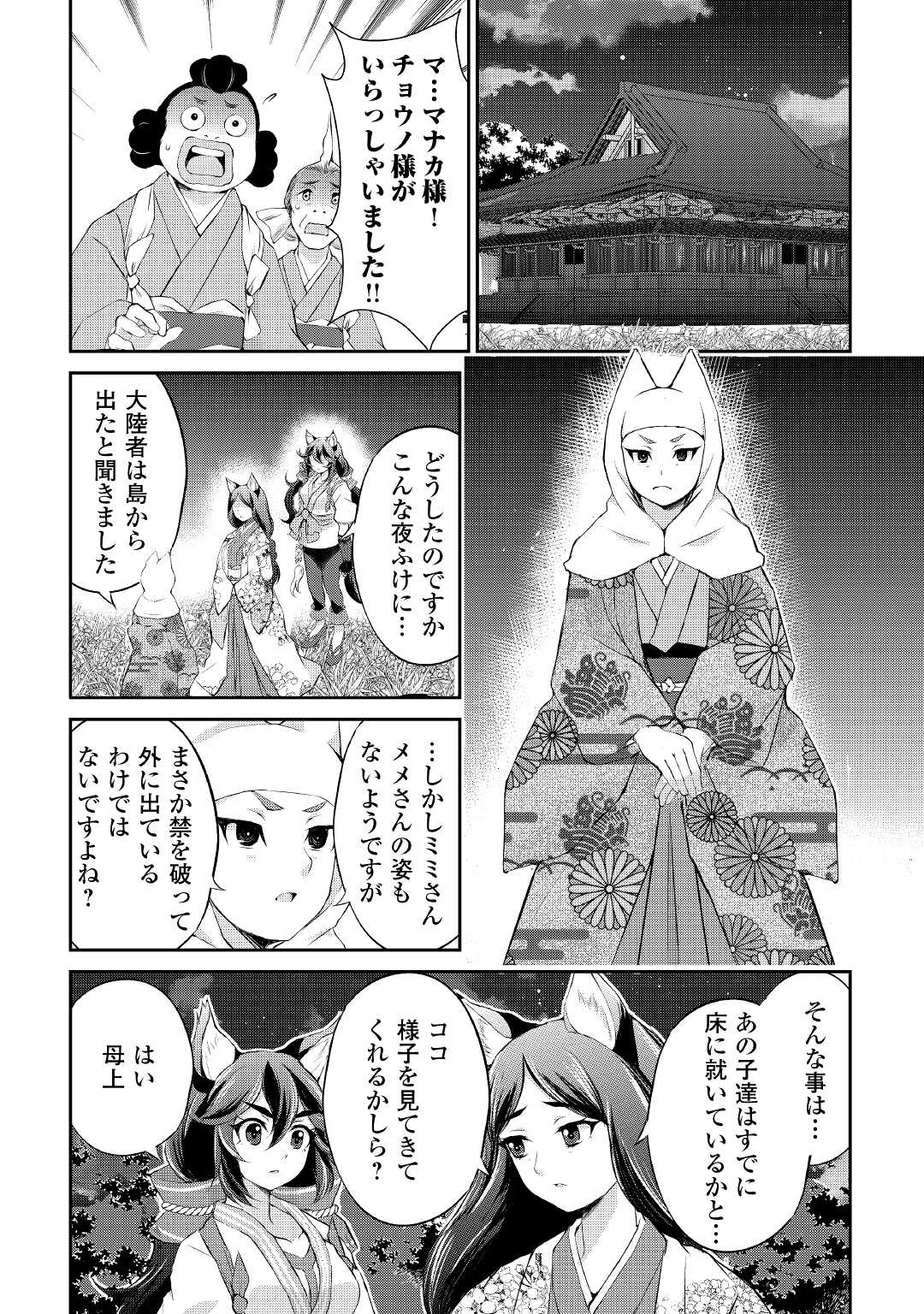 OHITOYOSHI SHOKUNIN NO BURARI ISEKAI TABI (MANGA) - raw - Chapter 28 - https://jpdd.ccdd.to/JPDD/ohitoyoshishokuninnoburariisekaitabimanga/206507/tu144n0dkzd.jpg