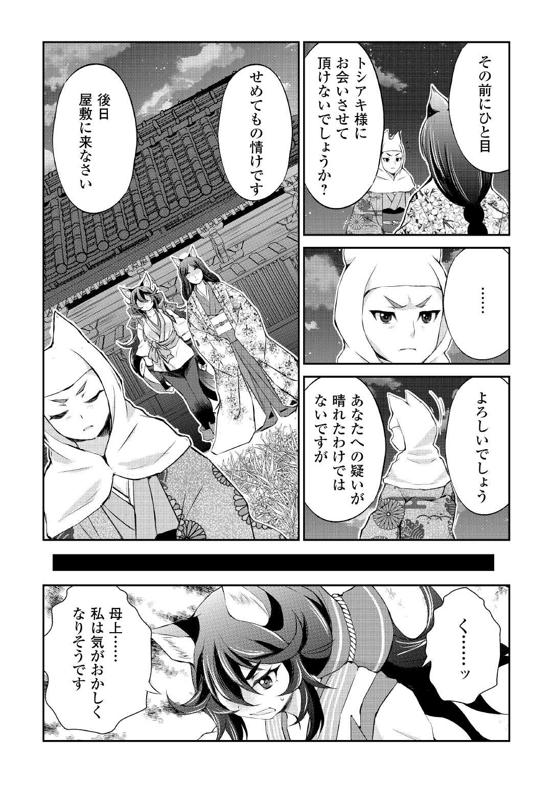 OHITOYOSHI SHOKUNIN NO BURARI ISEKAI TABI (MANGA) - raw - Chapter 28 - https://jpdd.ccdd.to/JPDD/ohitoyoshishokuninnoburariisekaitabimanga/206507/wphtkbft4wq.jpg