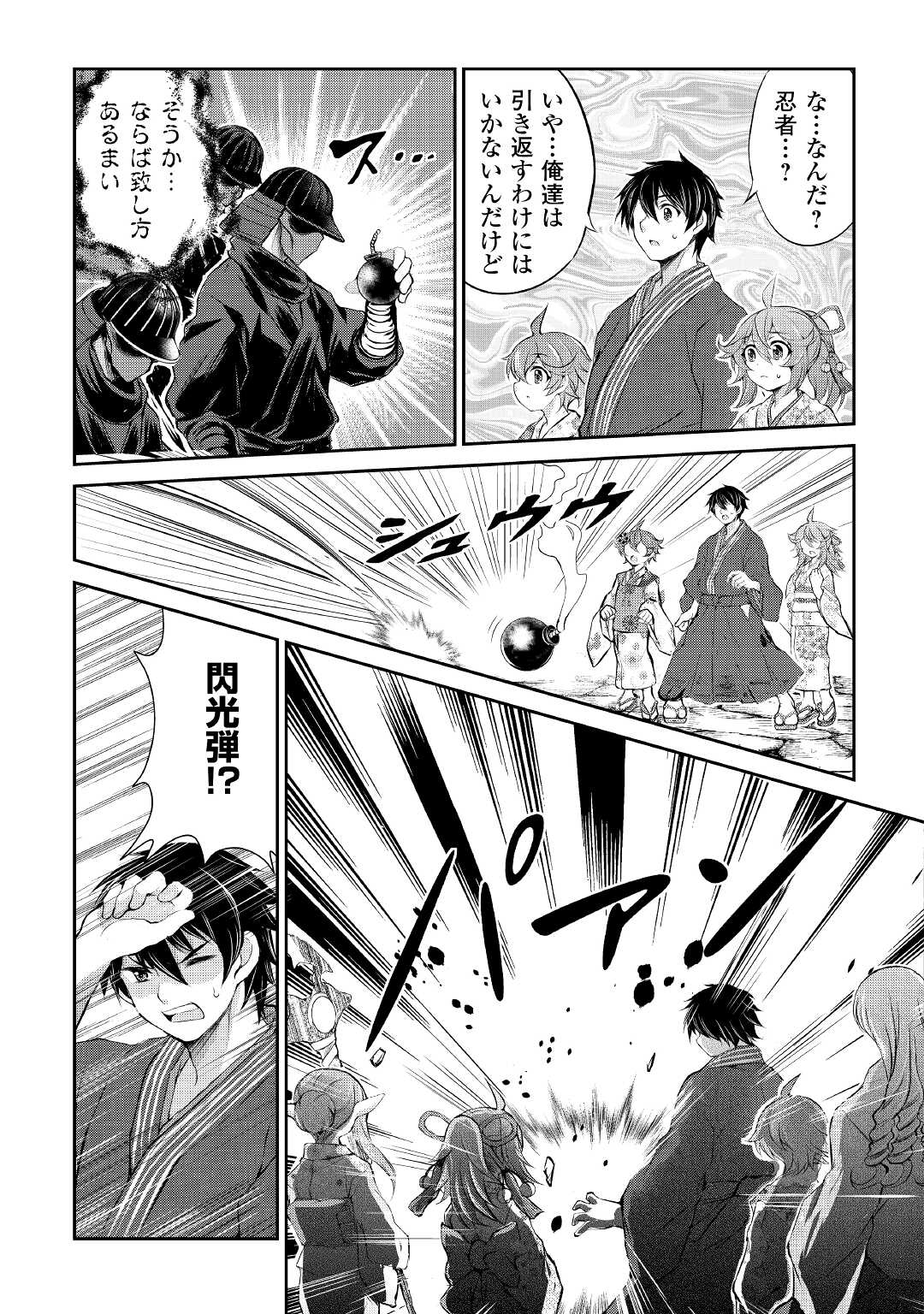 OHITOYOSHI SHOKUNIN NO BURARI ISEKAI TABI (MANGA) - raw - Chapter 28 - https://jpdd.ccdd.to/JPDD/ohitoyoshishokuninnoburariisekaitabimanga/206507/wwyc4pmu5gi.jpg