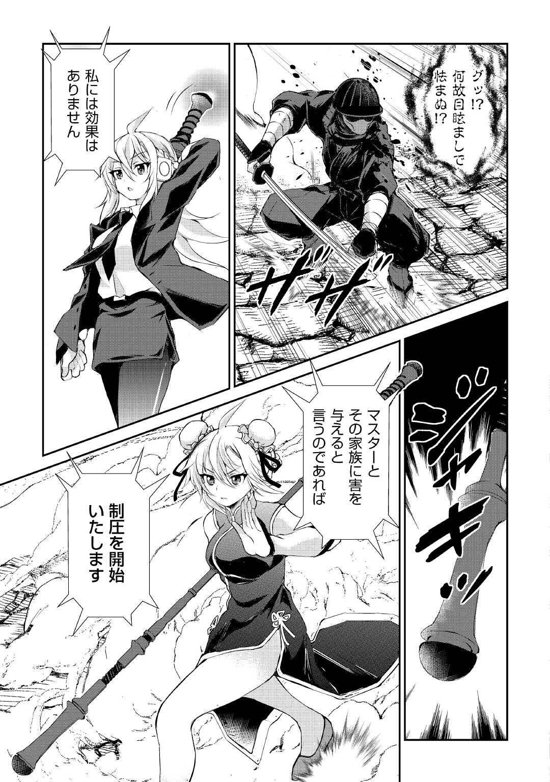 OHITOYOSHI SHOKUNIN NO BURARI ISEKAI TABI (MANGA) - raw - Chapter 28 - https://jpdd.ccdd.to/JPDD/ohitoyoshishokuninnoburariisekaitabimanga/206507/ydm1kt2rnuf.jpg