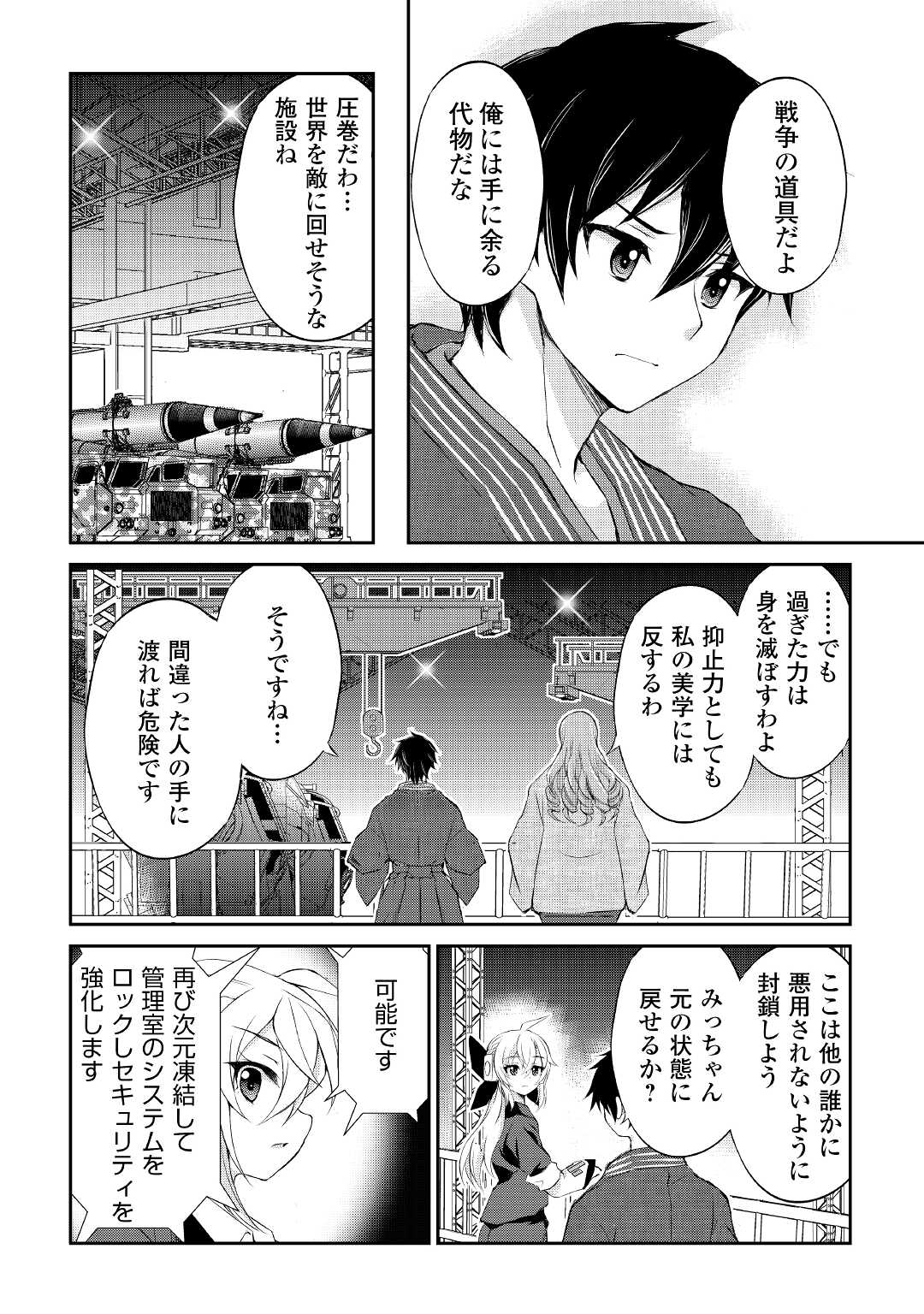 OHITOYOSHI SHOKUNIN NO BURARI ISEKAI TABI (MANGA) - raw - Chapter 28 - https://jpdd.ccdd.to/JPDD/ohitoyoshishokuninnoburariisekaitabimanga/206507/ylb5yelpmlm.jpg