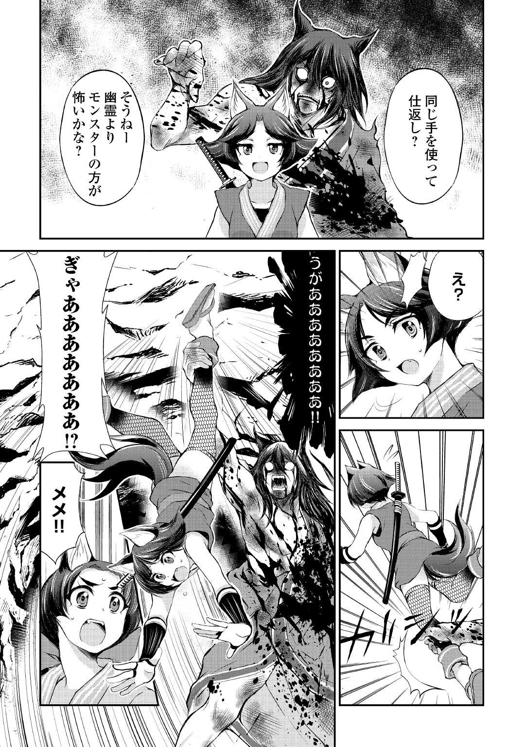 OHITOYOSHI SHOKUNIN NO BURARI ISEKAI TABI (MANGA) - raw - Chapter 28 - https://jpdd.ccdd.to/JPDD/ohitoyoshishokuninnoburariisekaitabimanga/206507/yppnlcged1j.jpg