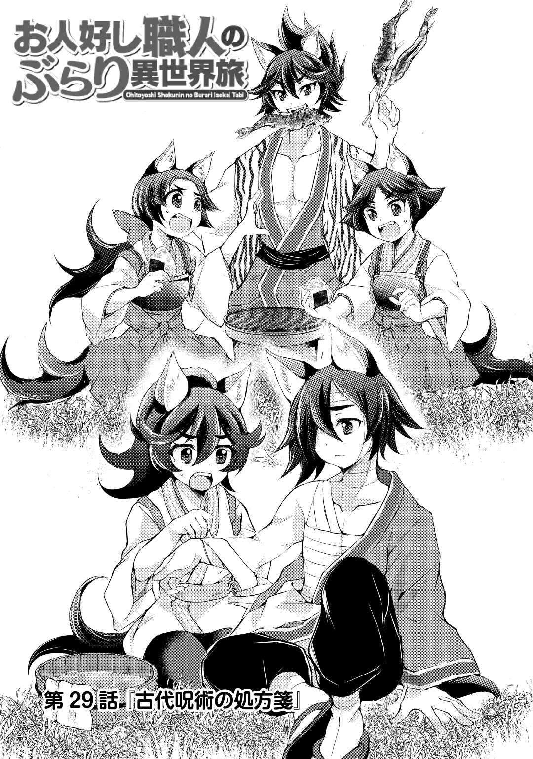 OHITOYOSHI SHOKUNIN NO BURARI ISEKAI TABI (MANGA) - raw - Chapter 29 - https://jpdd.ccdd.to/JPDD/ohitoyoshishokuninnoburariisekaitabimanga/210009/0bghd4hzjjh.jpg