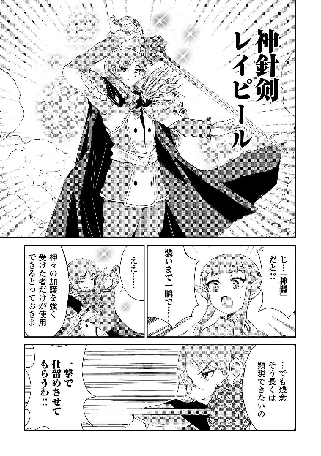 OHITOYOSHI SHOKUNIN NO BURARI ISEKAI TABI (MANGA) - raw - Chapter 29 - https://jpdd.ccdd.to/JPDD/ohitoyoshishokuninnoburariisekaitabimanga/210009/0itc41i3pqa.jpg