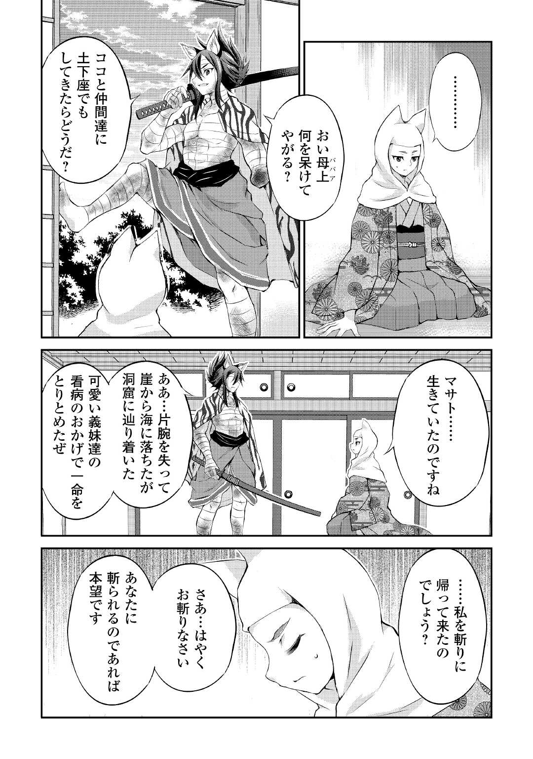OHITOYOSHI SHOKUNIN NO BURARI ISEKAI TABI (MANGA) - raw - Chapter 29 - https://jpdd.ccdd.to/JPDD/ohitoyoshishokuninnoburariisekaitabimanga/210009/1xafhd1u223.jpg